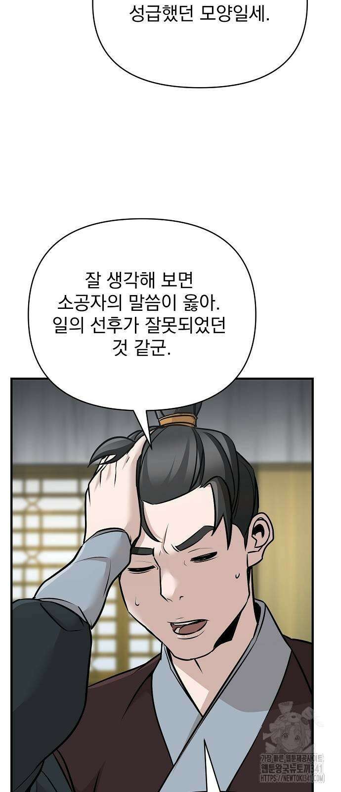 수상한 소공자는 천하십대고수 47화 16