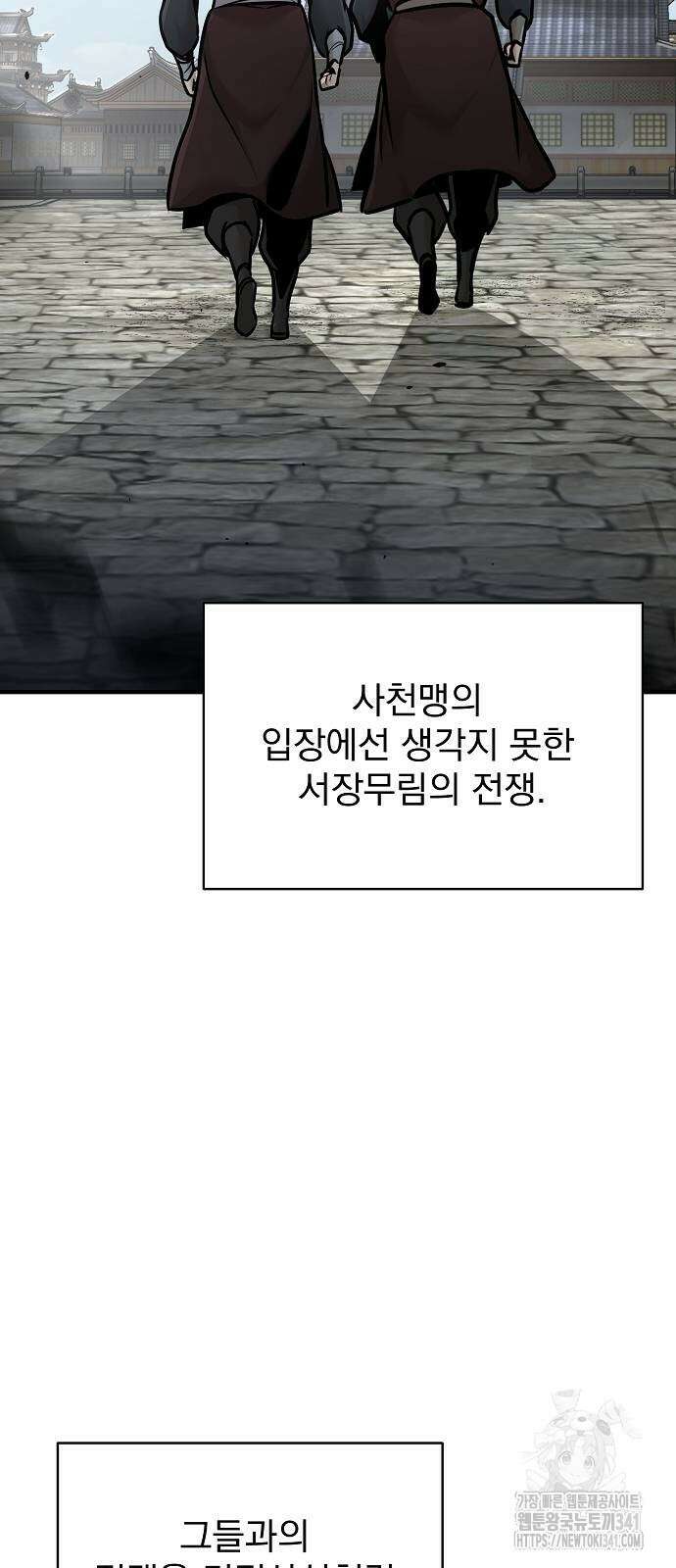 수상한 소공자는 천하십대고수 47화 18