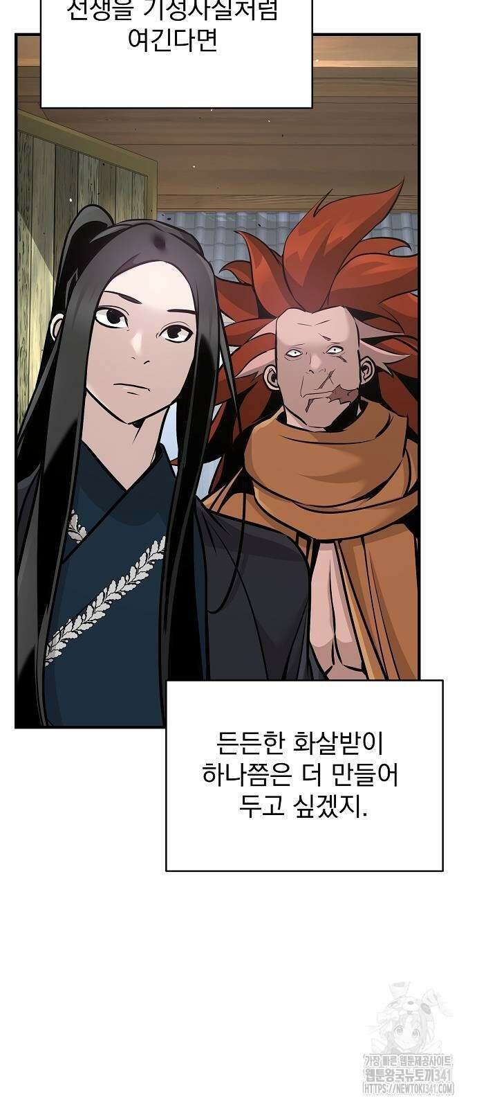 수상한 소공자는 천하십대고수 47화 19