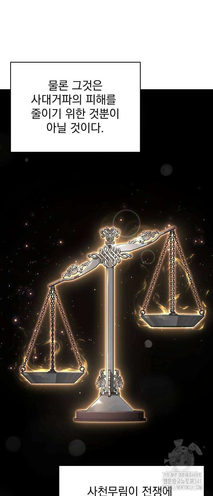 수상한 소공자는 천하십대고수 47화 20