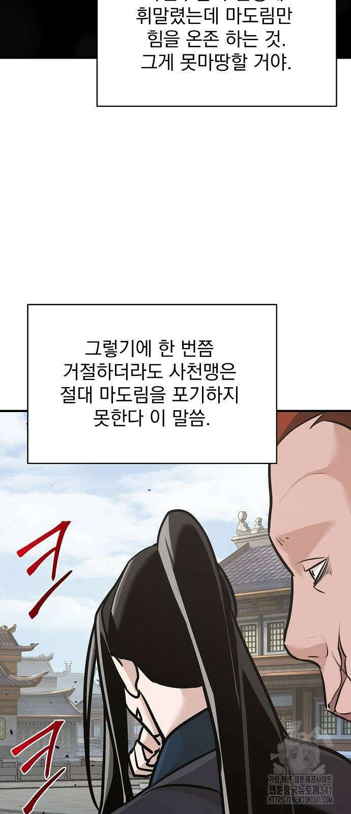 수상한 소공자는 천하십대고수 47화 21