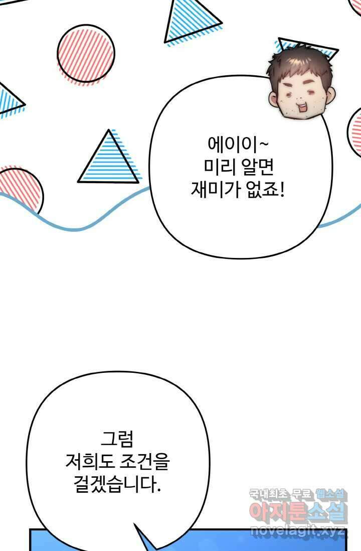 연기천재, TOP 아이돌! 48화 21