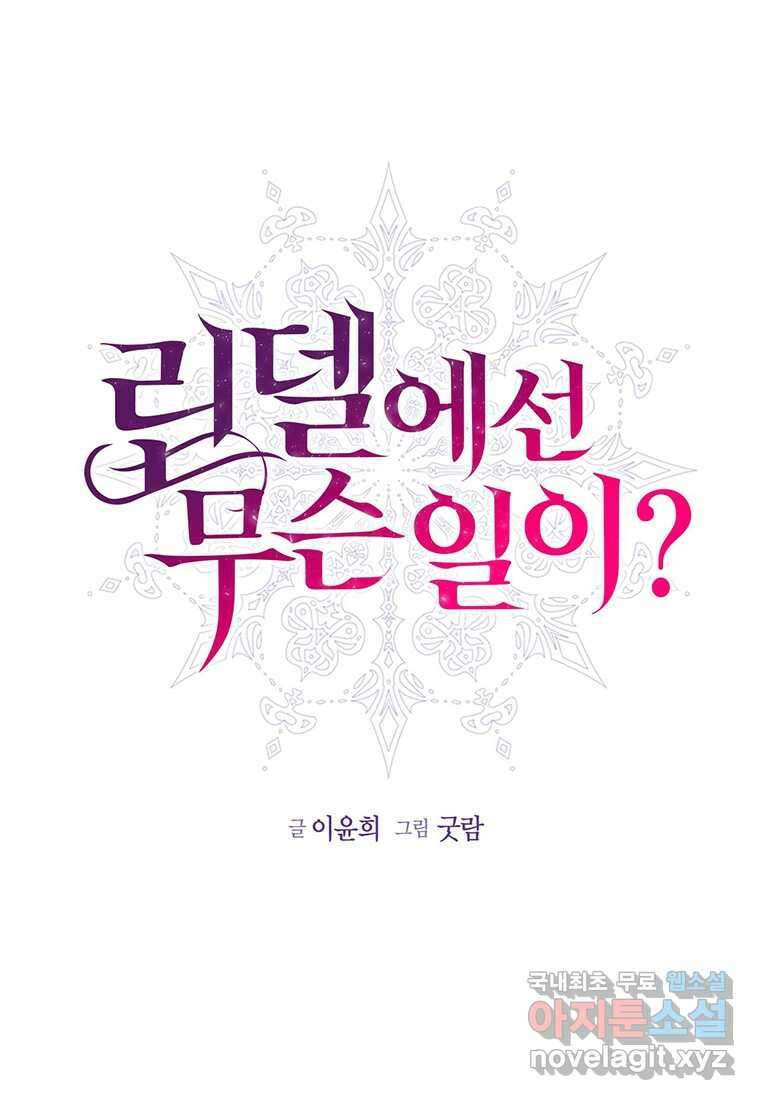 린델에선 무슨 일이 74화 1