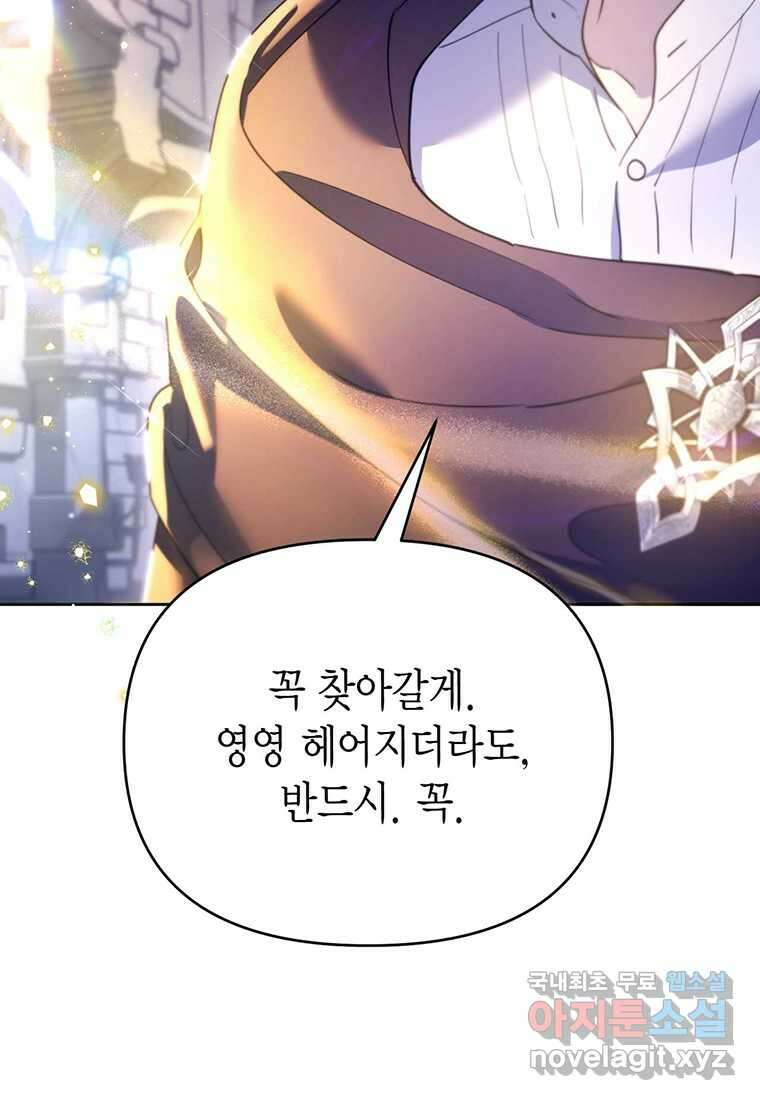 린델에선 무슨 일이 74화 4
