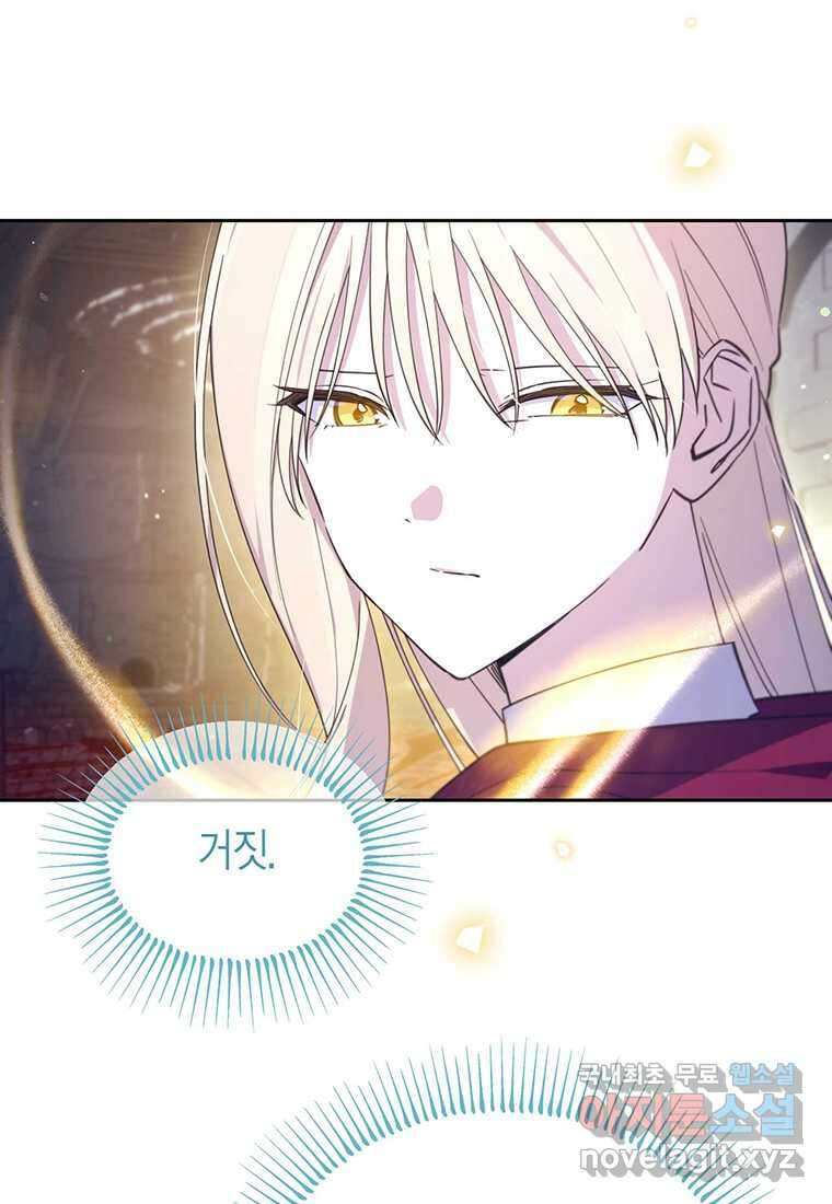 린델에선 무슨 일이 74화 5