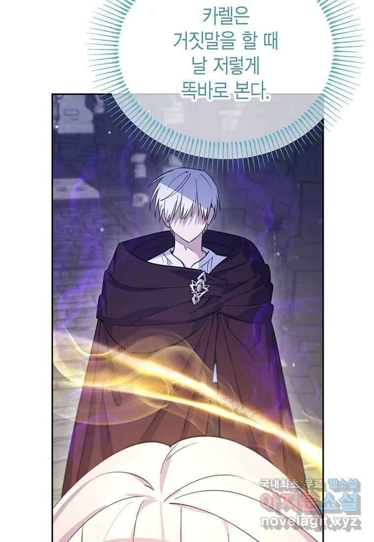 린델에선 무슨 일이 74화 6