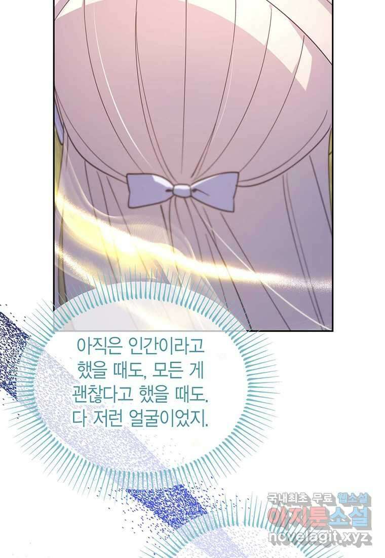 린델에선 무슨 일이 74화 7