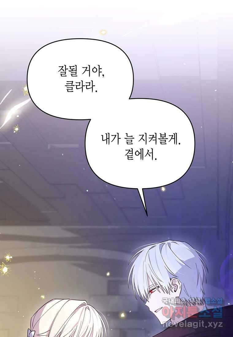 린델에선 무슨 일이 74화 9