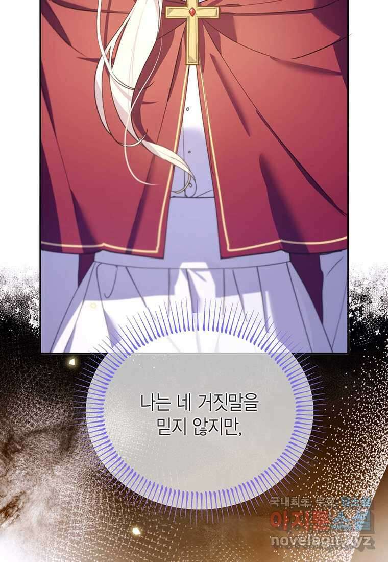 린델에선 무슨 일이 74화 12