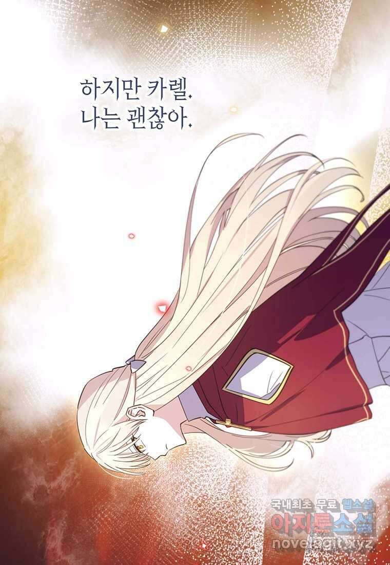 린델에선 무슨 일이 74화 13