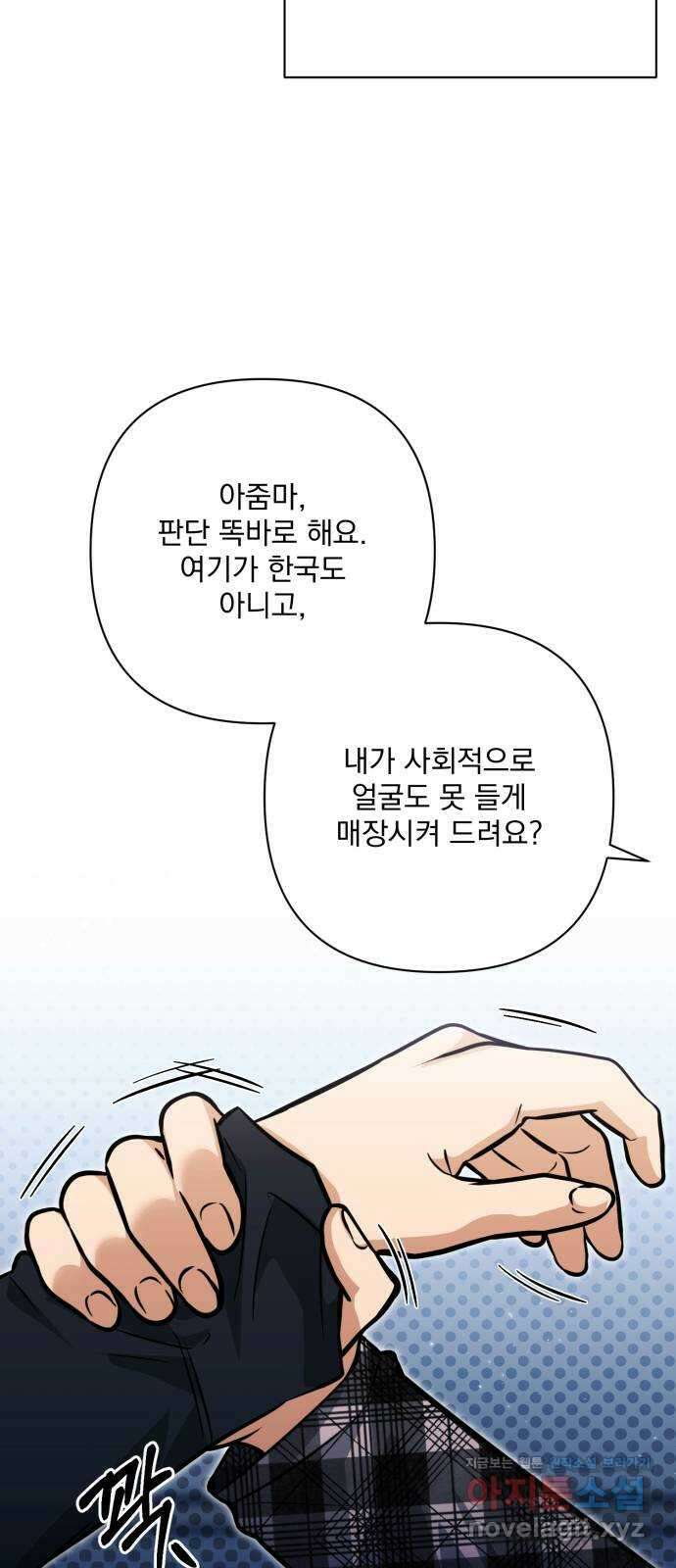 기억해줘(네이버) 62화 : 십년이면 강산도 변한다던데 (3) 7