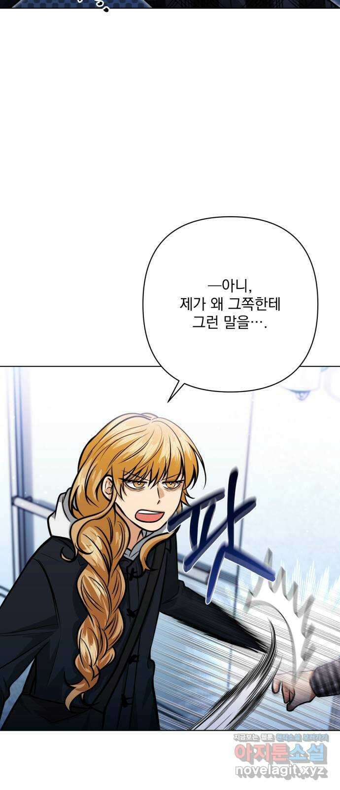 기억해줘(네이버) 62화 : 십년이면 강산도 변한다던데 (3) 8