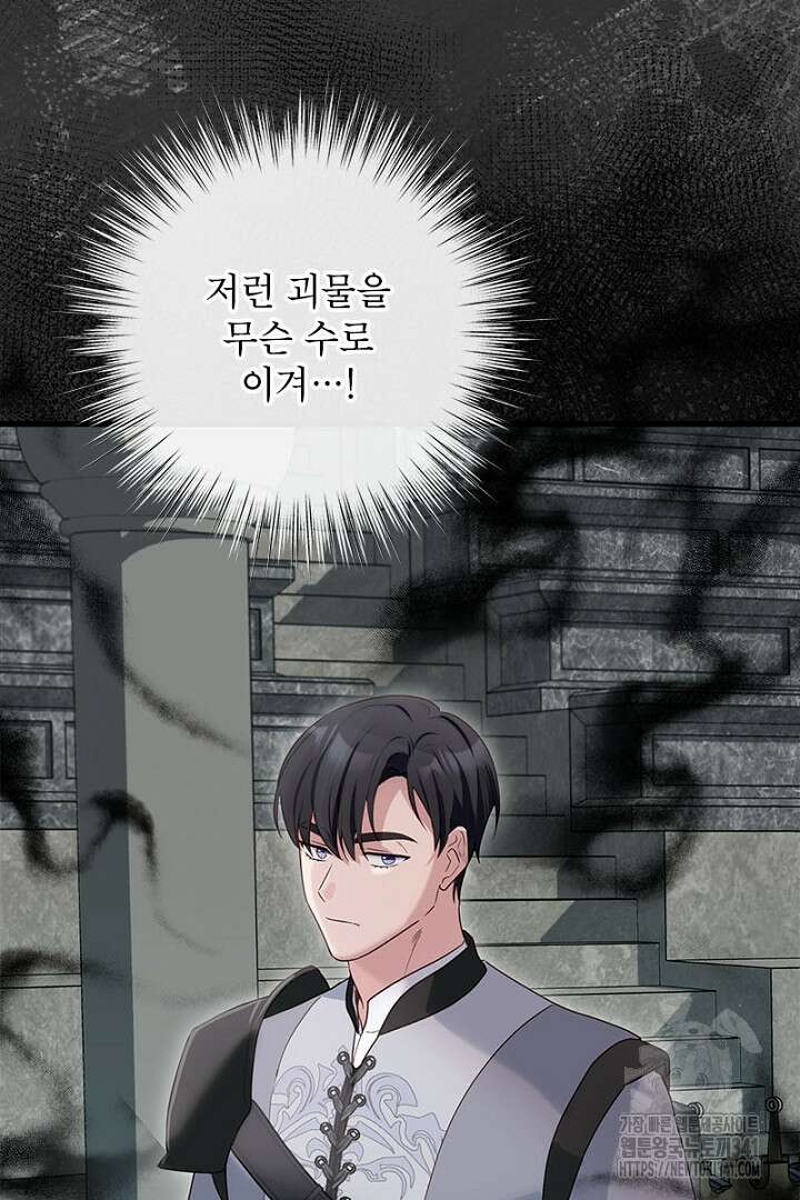 흑막 공작이 계약 결혼을 제안했다 39화 9