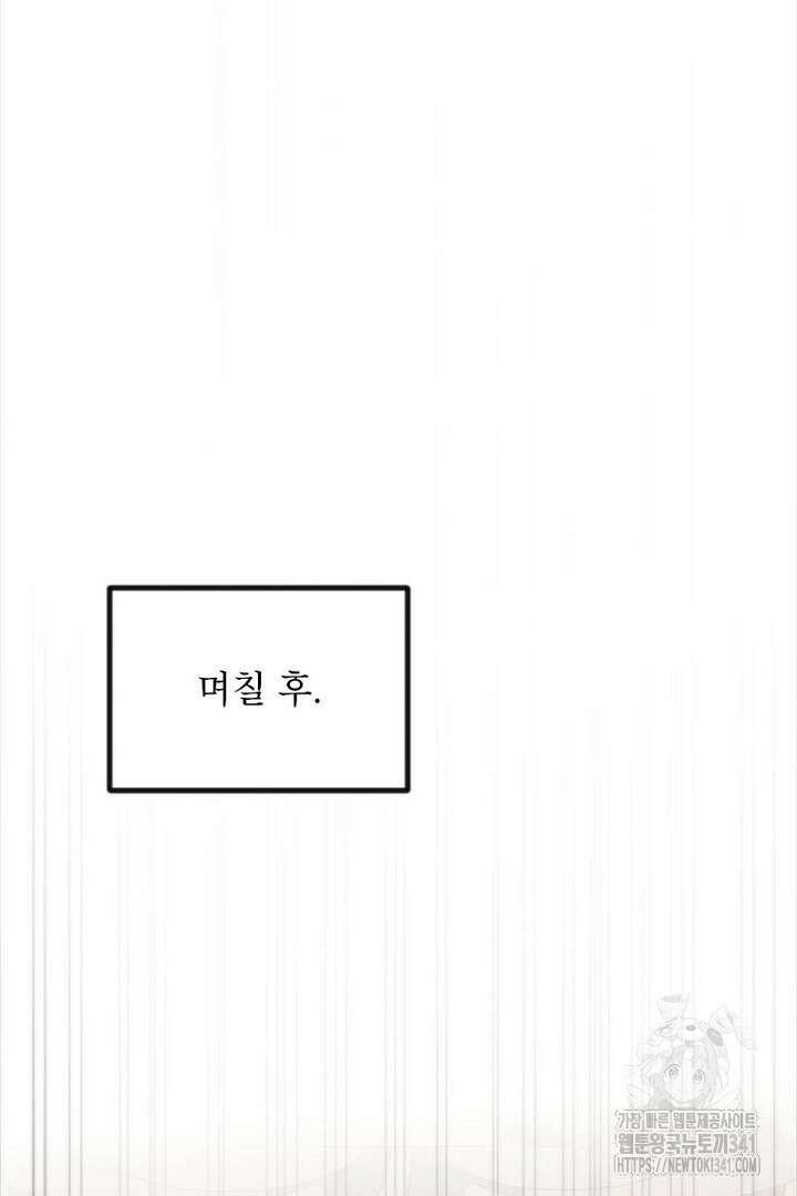 흑막 공작이 계약 결혼을 제안했다 39화 19