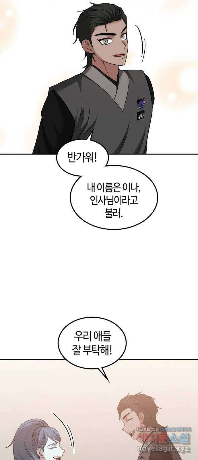 미드우트 95화 : 노력의 결과 4