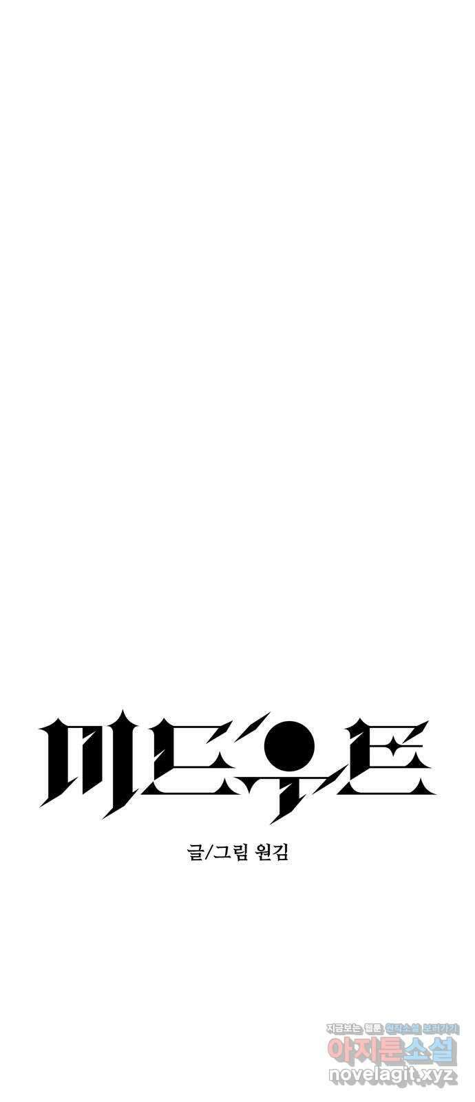 미드우트 95화 : 노력의 결과 20