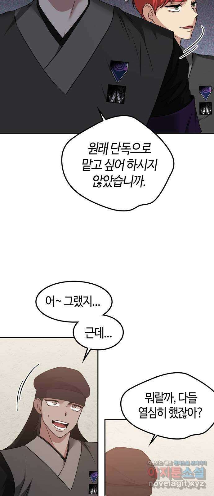 미드우트 95화 : 노력의 결과 24