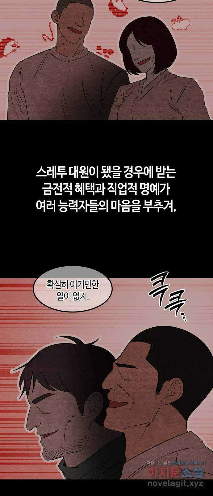 미드우트 95화 : 노력의 결과 36