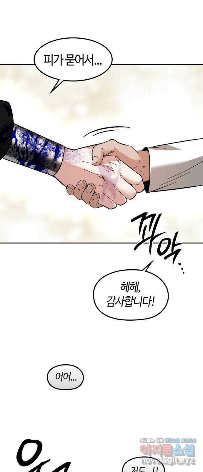 미드우트 95화 : 노력의 결과 45