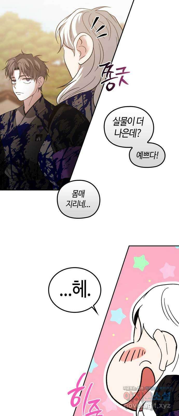 미드우트 95화 : 노력의 결과 48
