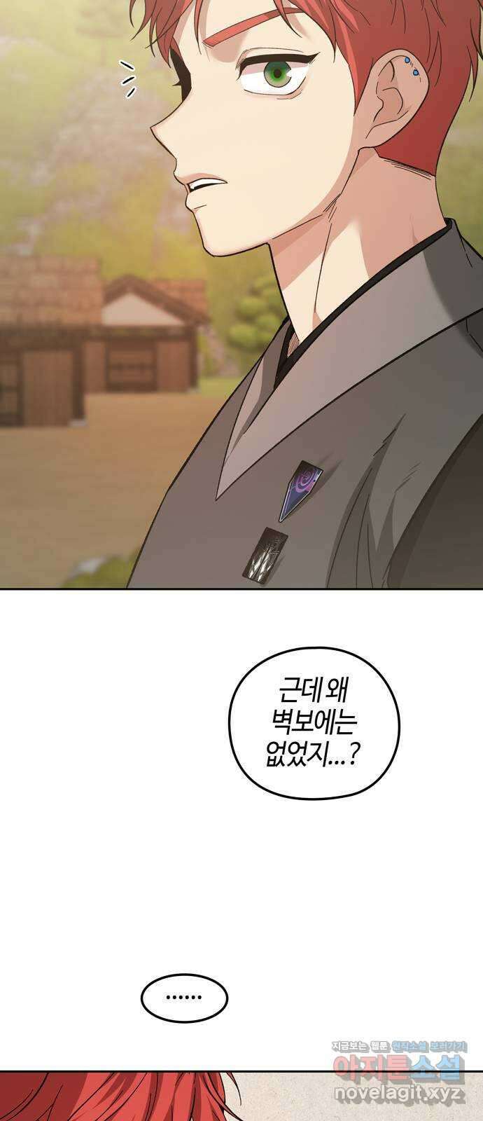 미드우트 95화 : 노력의 결과 54
