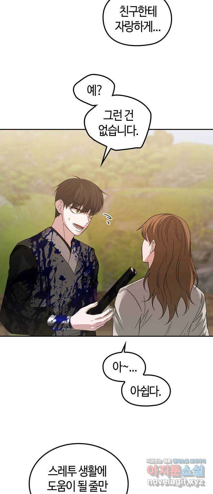 미드우트 95화 : 노력의 결과 58