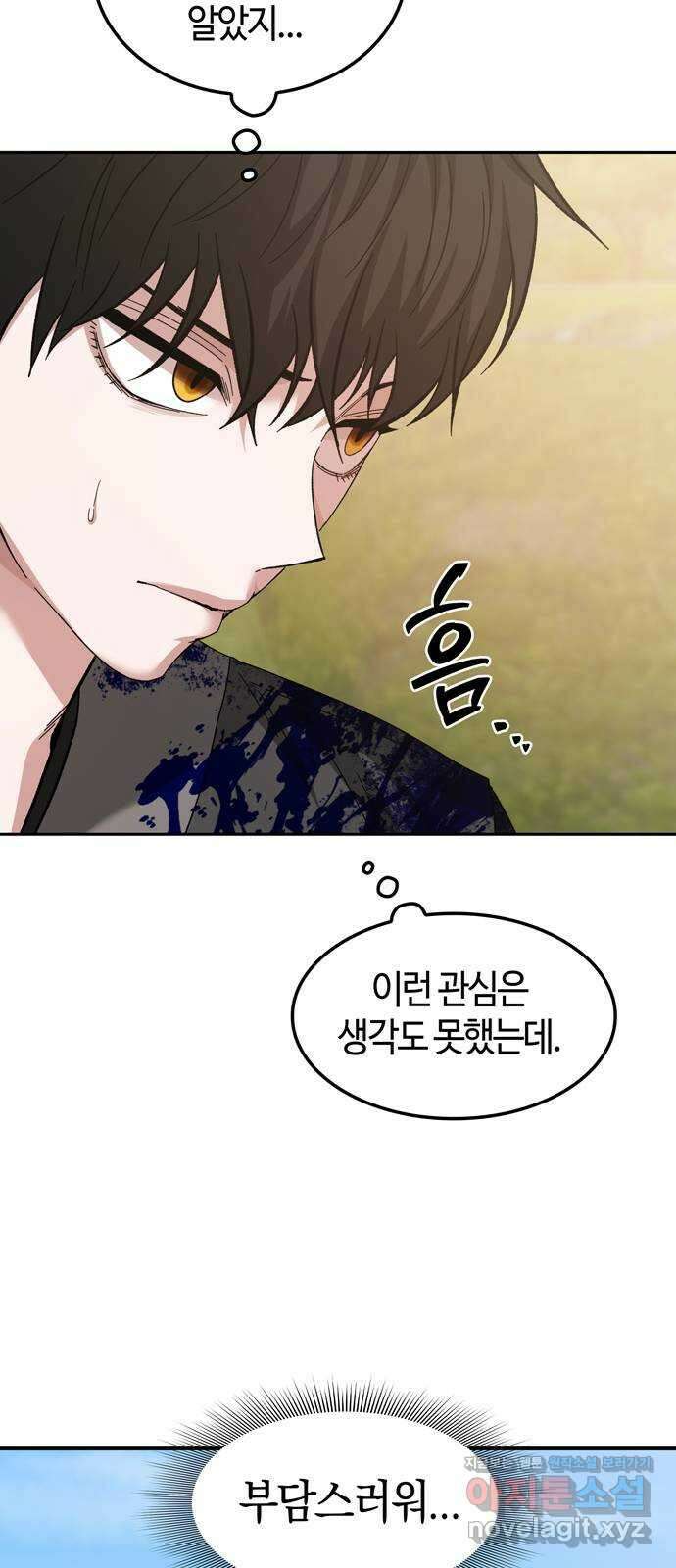 미드우트 95화 : 노력의 결과 59