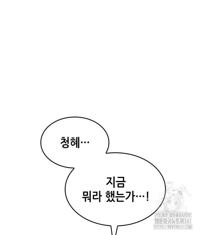낙향문사전 2부 149화 2
