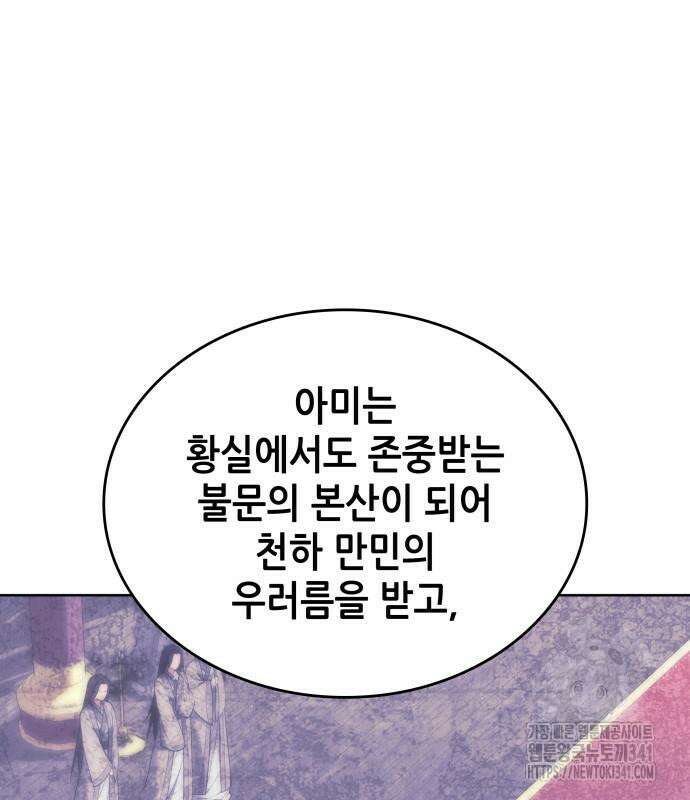 낙향문사전 2부 149화 9
