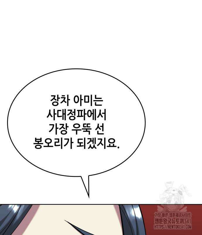 낙향문사전 2부 149화 13
