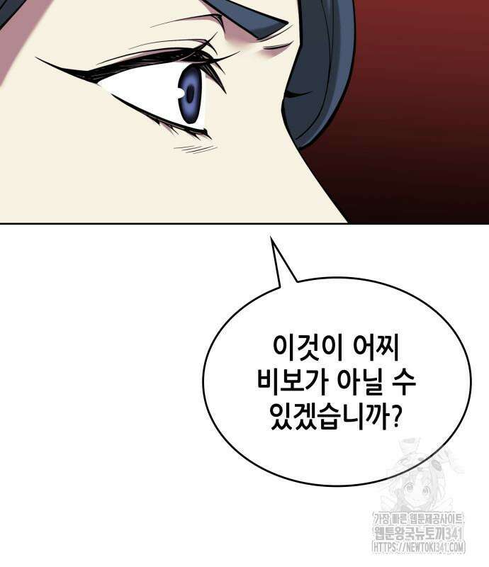 낙향문사전 2부 149화 14
