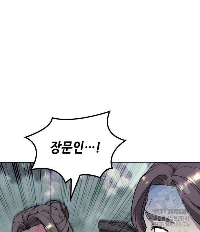 낙향문사전 2부 149화 15
