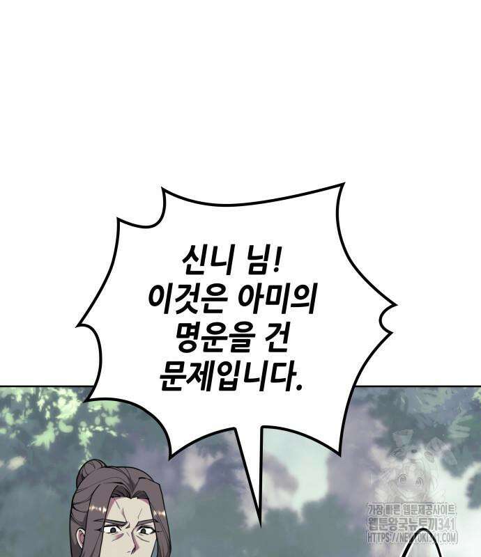 낙향문사전 2부 149화 27