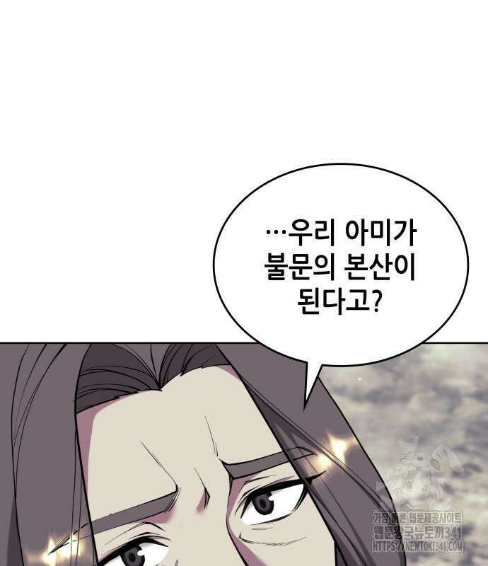 낙향문사전 2부 149화 32
