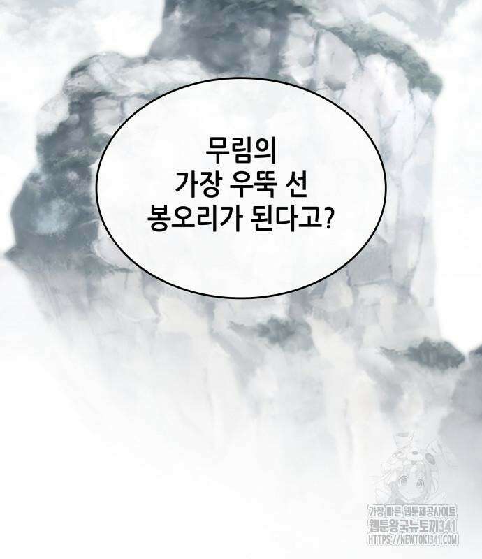 낙향문사전 2부 149화 34