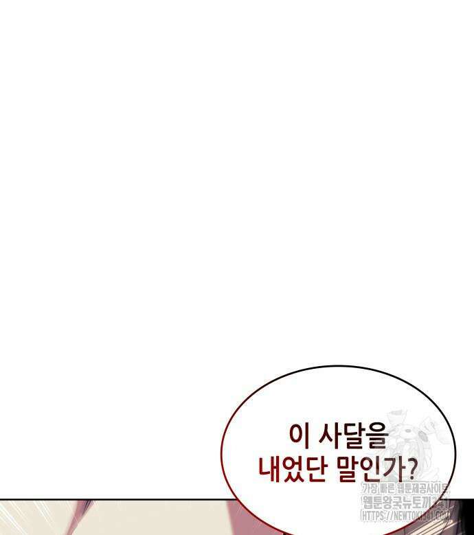 낙향문사전 2부 149화 38