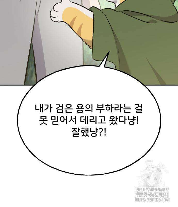 나혼자 탑에서 농사 65화 8