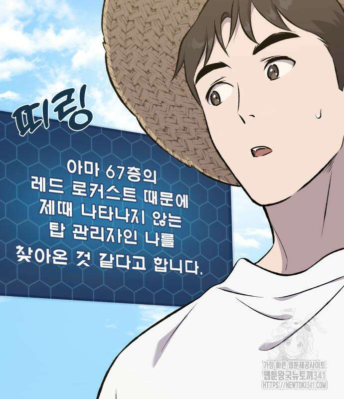 나혼자 탑에서 농사 65화 13
