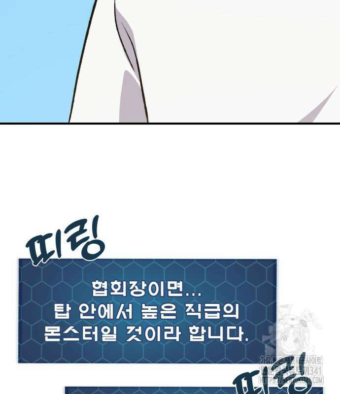 나혼자 탑에서 농사 65화 14