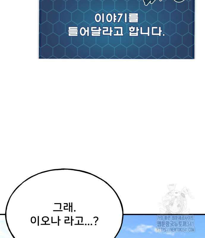 나혼자 탑에서 농사 65화 15