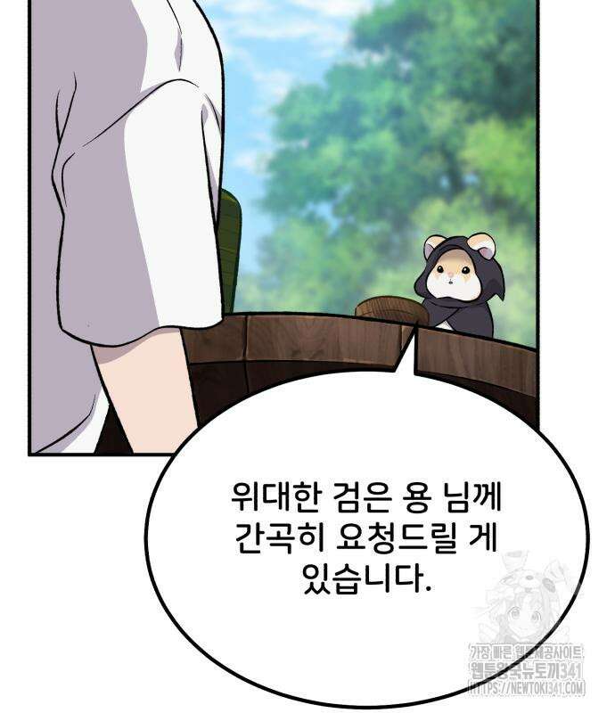 나혼자 탑에서 농사 65화 26