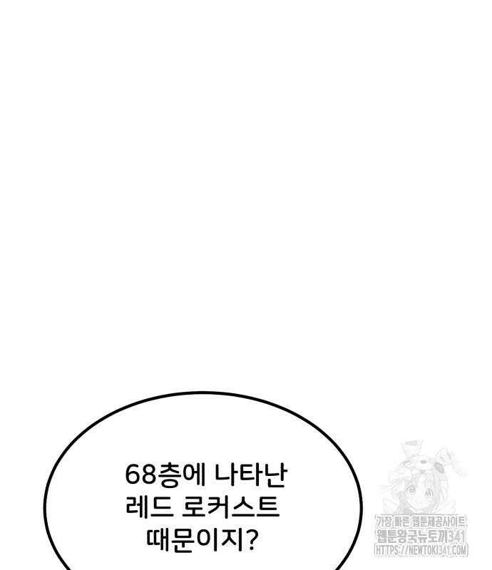 나혼자 탑에서 농사 65화 27