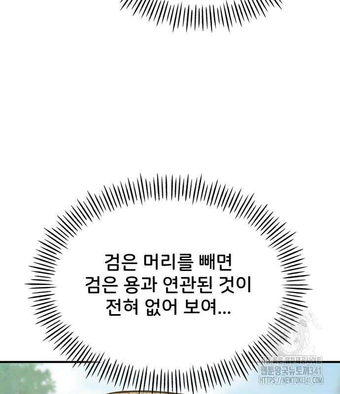 나혼자 탑에서 농사 65화 38
