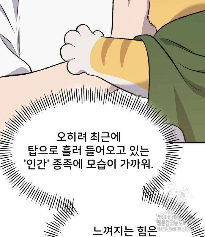나혼자 탑에서 농사 65화 40