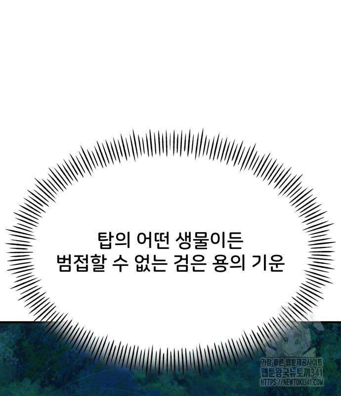 나혼자 탑에서 농사 65화 42