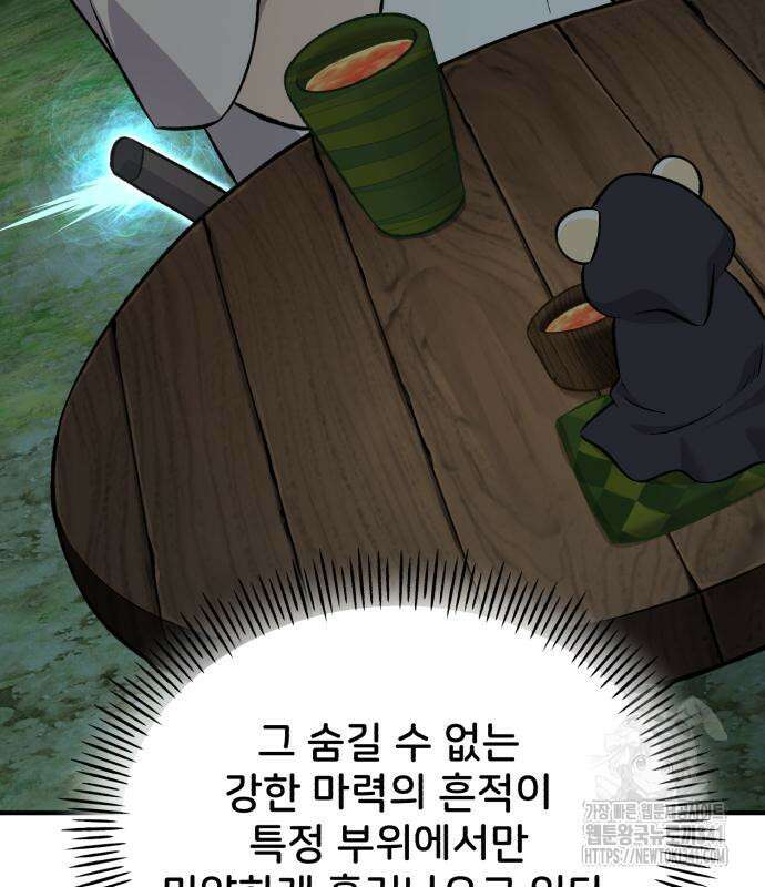 나혼자 탑에서 농사 65화 44