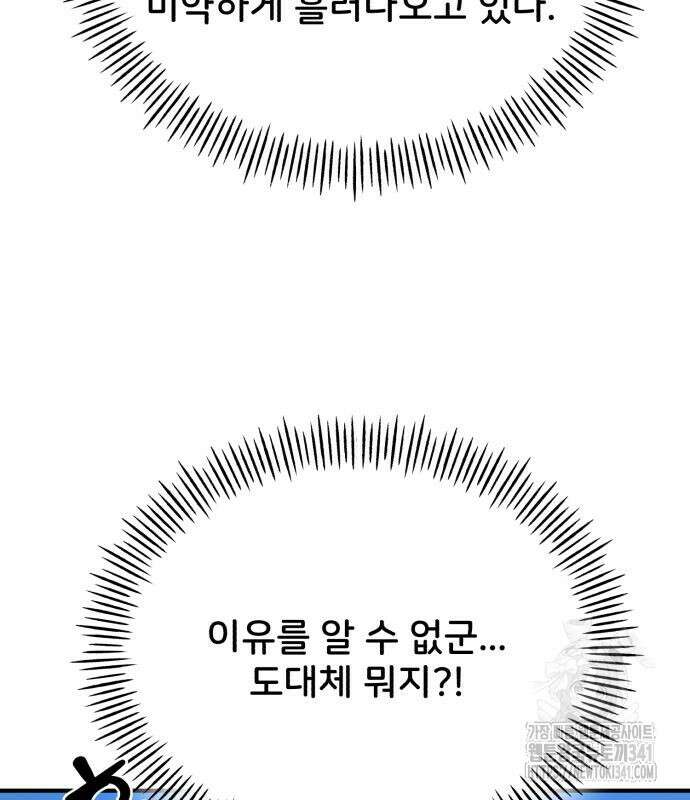 나혼자 탑에서 농사 65화 45