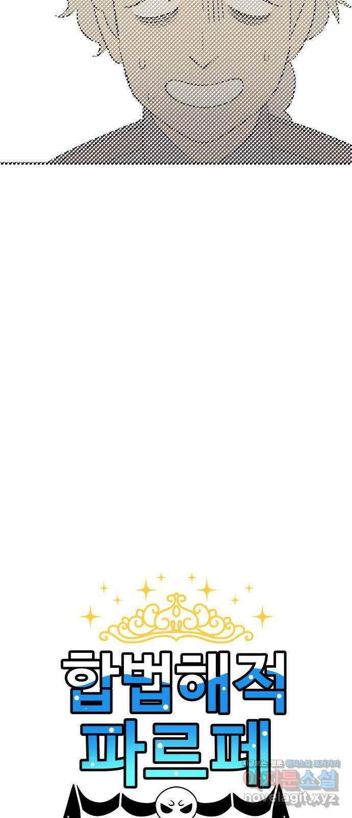 합법해적 파르페 231화 [나를 잊지 마오] 2