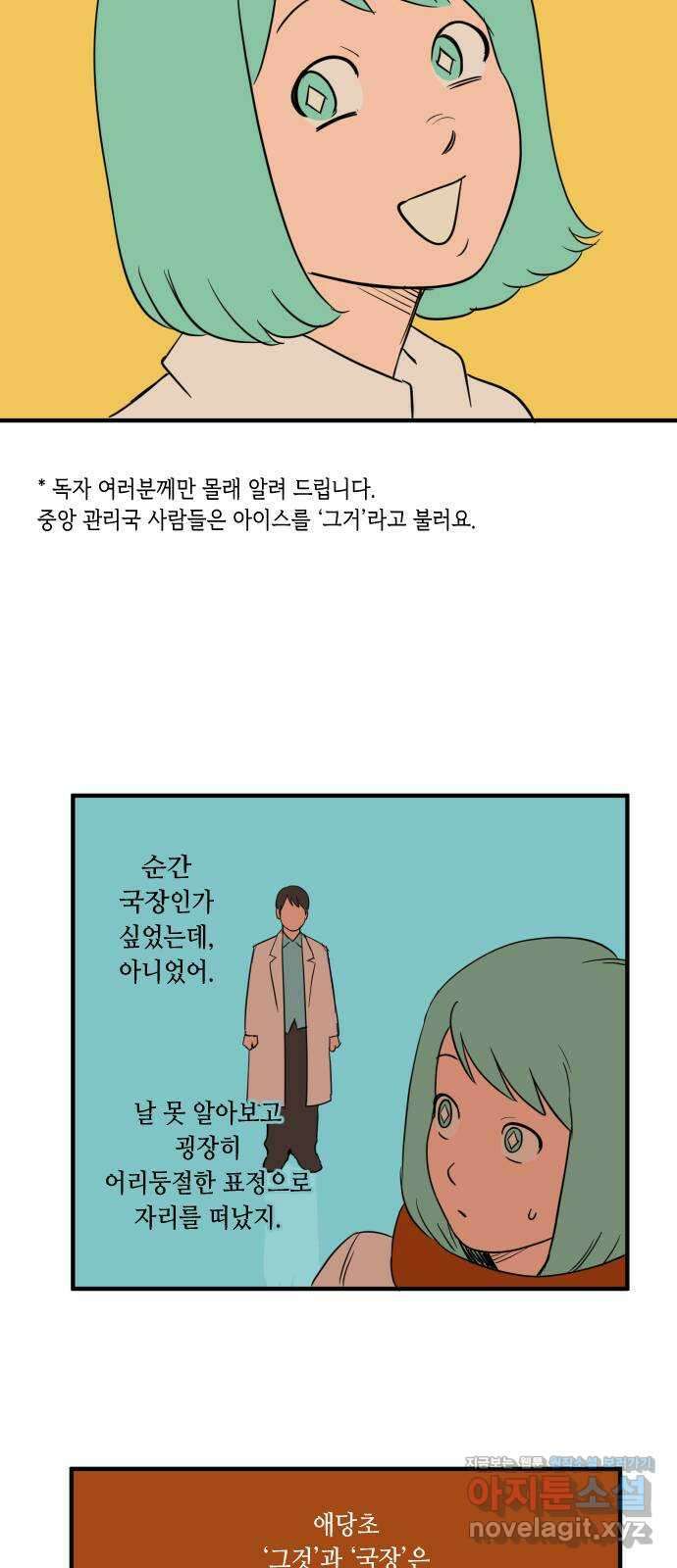 합법해적 파르페 231화 [나를 잊지 마오] 6