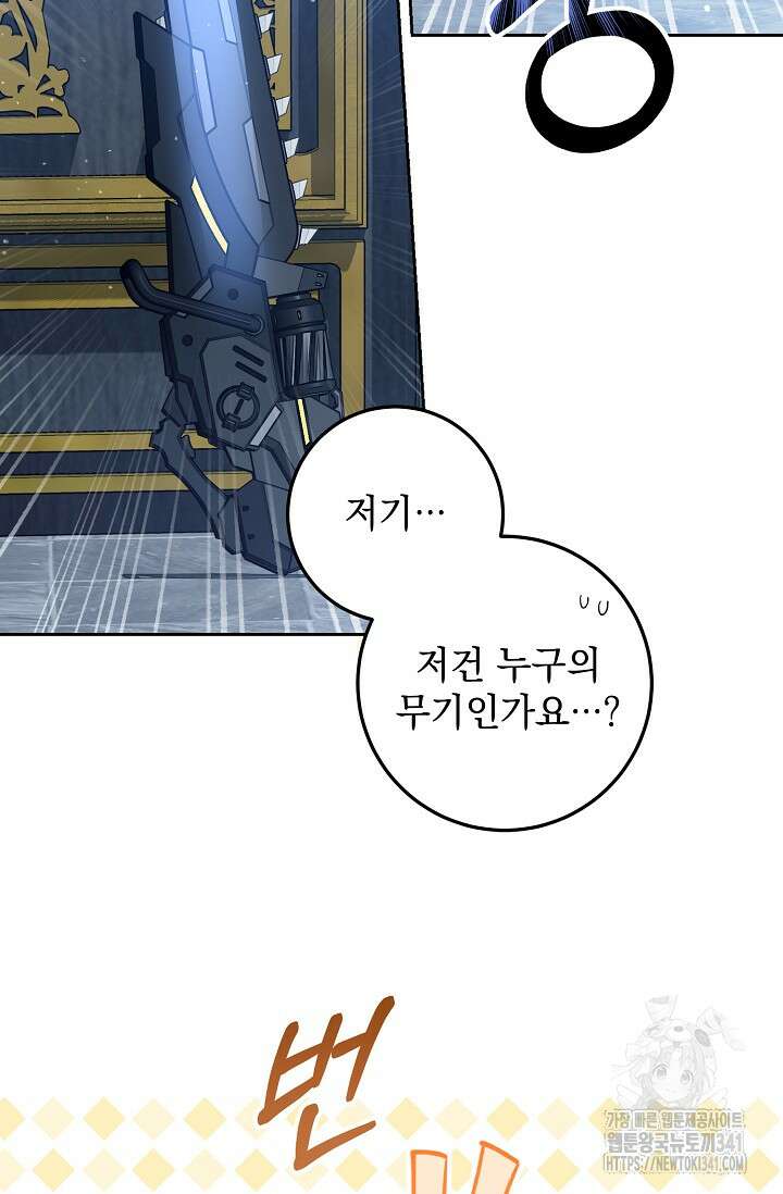 일코하는 황녀님 11화 2